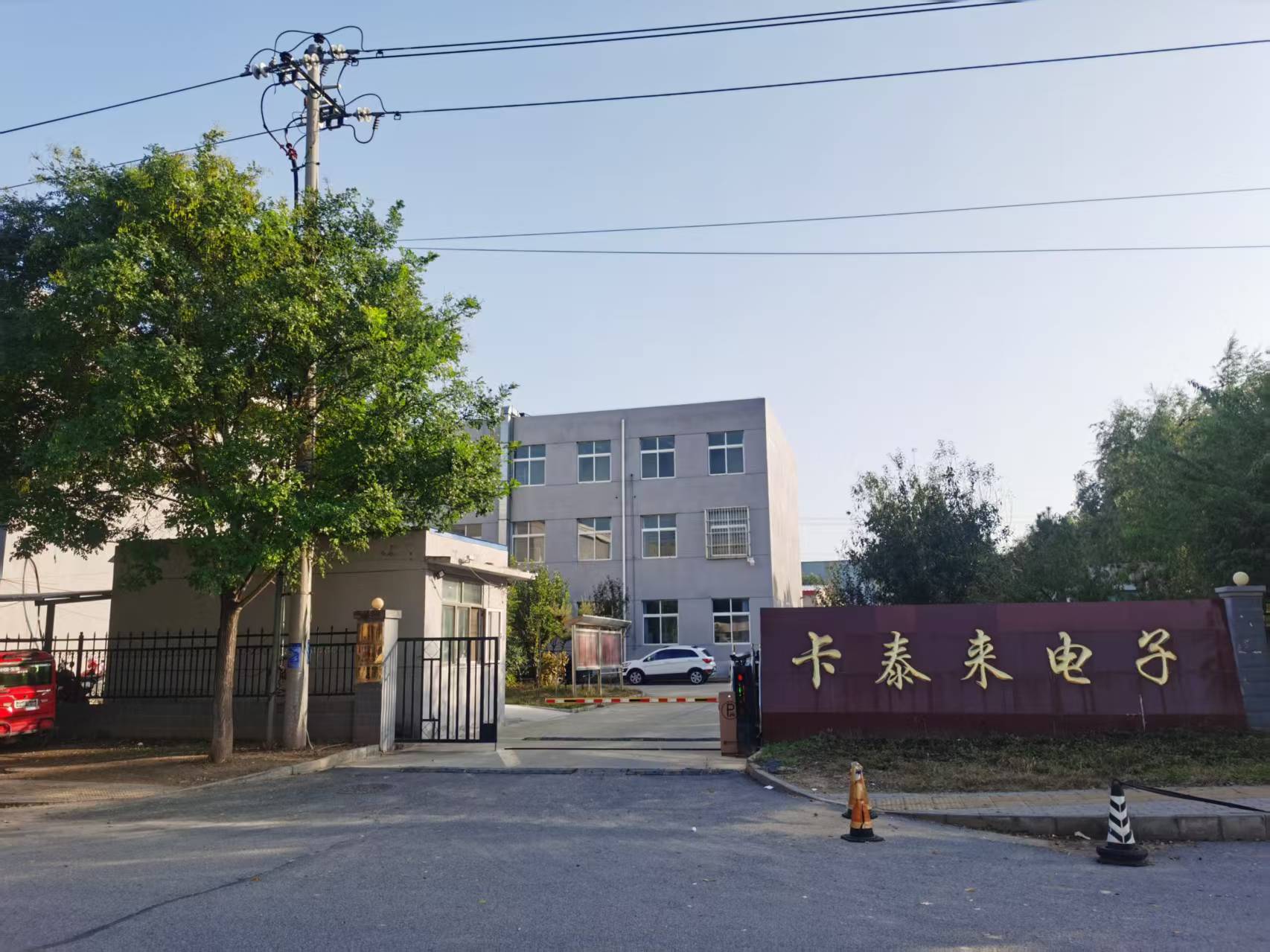 卡泰來(lái)響應北京產(chǎn)業(yè)轉移號召，2014年已遷往河北